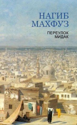 Переулок Мидак 