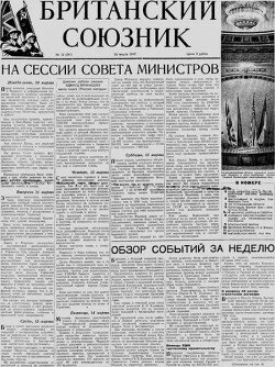 Британский союзник 1947 №12 