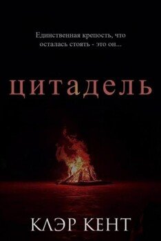 Цитадель