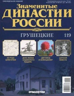 Грушецкие Грушецкие