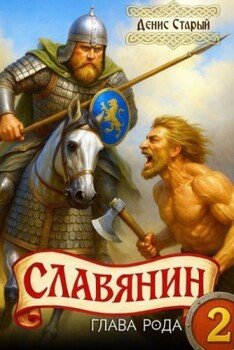 Глава рода