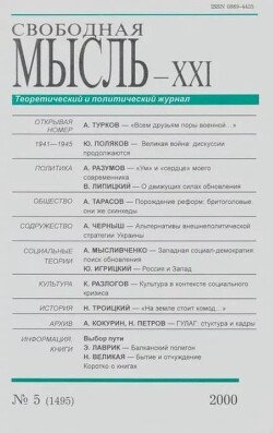 Свободная мысль, 2000 № 05 май
