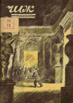 Чиж 1930 №09-10