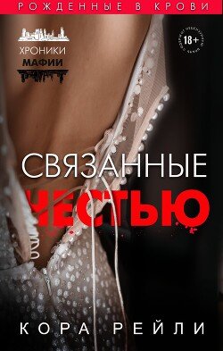Хроники мафии. Рождённые в крови. Гепталогия. Компиляция