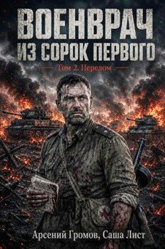 Перелом