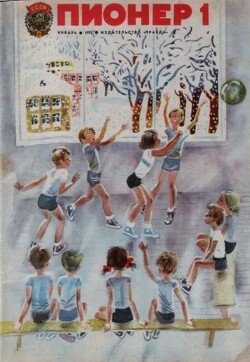 Пионер, 1975 №01