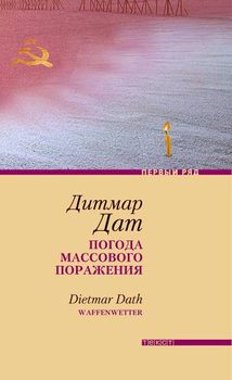 Погода массового поражения