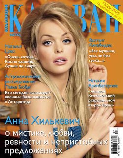 Журнал «Коллекция Караван историй» №07, июль 2014