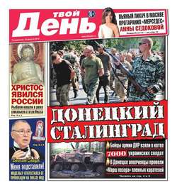 Твой день 186-2014