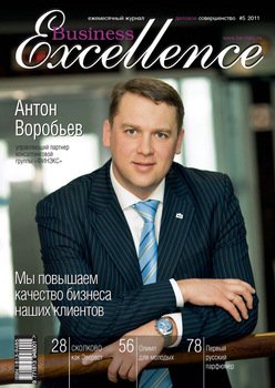 Business Excellence № 5 2011