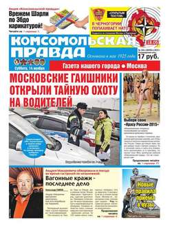 Комсомольская Правда. Москва 130с