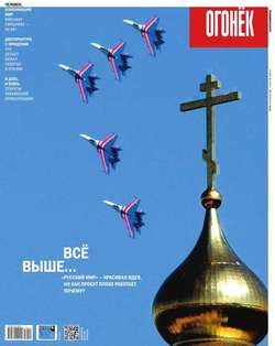 Огонёк 08-2016