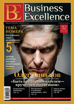 Business Excellence № 7 2013