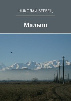 Малыш