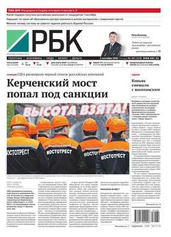 Ежедневная деловая газета РБК 160-2016