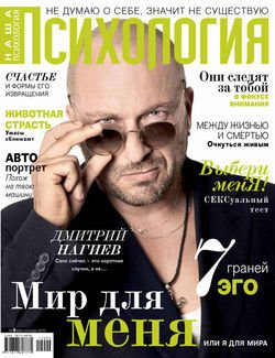 Наша психология №09/2012