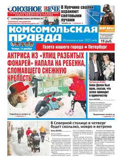 Комсомольская Правда. Санкт-Петербург 143ч-2017