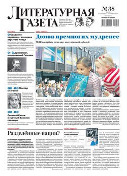 Литературная газета №38 2017