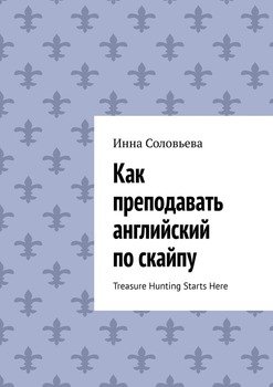 Английский по скайпу как преподавать