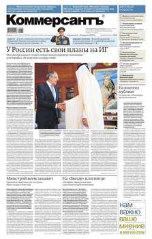 Коммерсантъ 138-2015