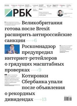 Ежедневная Деловая Газета Рбк 52-2019
