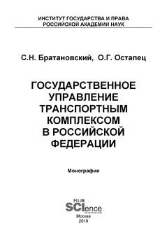 Государственное управление транспортным комплексом в Российской Федерации Государственное управление транспортным комплексом в Российской Федерации