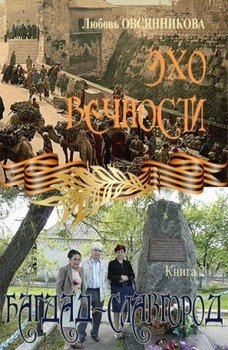 Багдад – Славгород