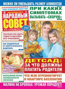 Народный совет №37/2019