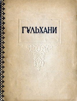 Избранные произведения