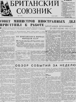 Британский союзник 1947 №11 