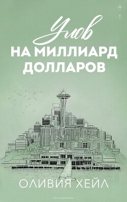 Улов на миллиард долларов 