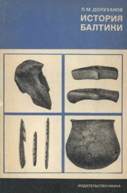 История Балтики