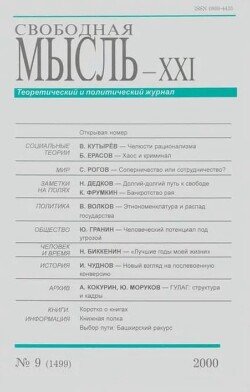Свободная мысль, 2000 № 09 сентябрь