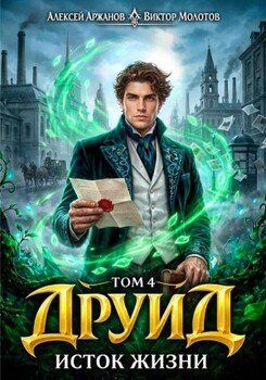Исток Жизни