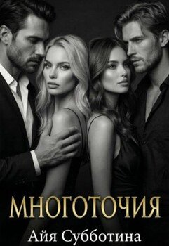 Многоточия