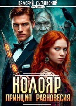 Принцип равновесия