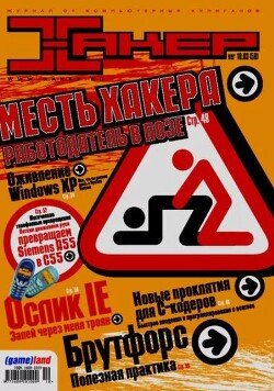 Хакер, 2003 № 10 