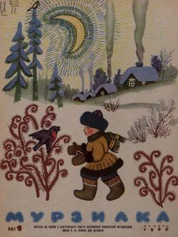 Мурзилка 1965 №01