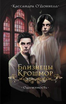 Одержимость
