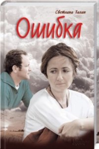 Ошибка