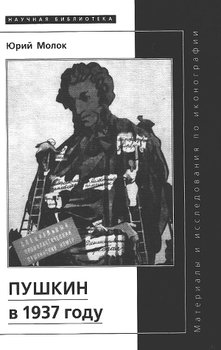 Пушкин в 1937 году