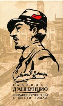 Торжество смерти. Новеллы