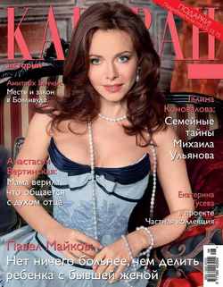 Журнал «Караван историй» №08, август 2014