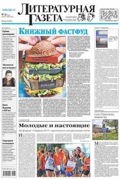 Литературная газета №31 2015