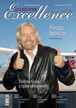 Business Excellence № 6 2011