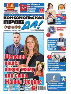 Комсомольская правда 48т