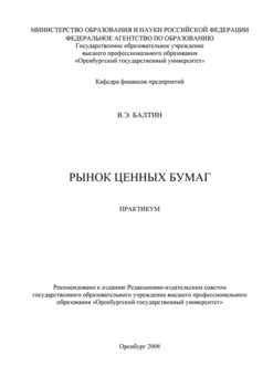 Рынок ценных бумаг