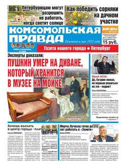 Комсомольская правда. Санкт-Петербург 61с-2016