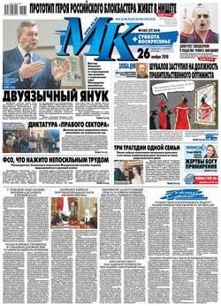 МК Московский комсомолец 262-2016