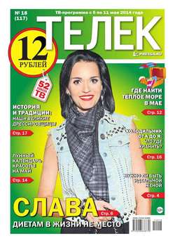 ТЕЛЕК PRESSA.RU 18-2014